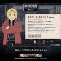 鋼の錬金術師 FULLMETAL ALCHEMIST -暁の王子-