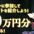 『リボハチ』事前登録12万件突破報酬「シンドバット」の配布が決定─15万件突破で「指輪の魔神」が仲間に！