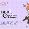 目が可愛すぎ‥！「AGF2018」会場限定で『とるパカ！FGO sugar pochette 缶バッジ』販売決定