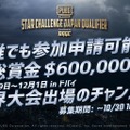 『PUBG MOBILE』日本予選大会の新日程が決定！一般プレイヤーも参加可能に