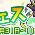 『ぷよクエ』「忘却の星」からチカラを借りる星魔導師「たゆたうルファス」が登場する“ぷよフェス”開催中！