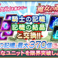 『オルサガ』新イベント「魔女の追憶 ～ナターシャとなでなでなで団～」開催！新URユニットが登場するガチャキャンペーンも実施