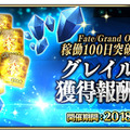 『FGO アーケード』★4セイバー「シュヴァリエ・デオン」新規実装！「稼働100日突破キャンペーン」も開催決定