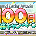 『FGO アーケード』★4セイバー「シュヴァリエ・デオン」新規実装！「稼働100日突破キャンペーン」も開催決定