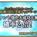 『FGO アーケード』★4セイバー「シュヴァリエ・デオン」新規実装！「稼働100日突破キャンペーン」も開催決定