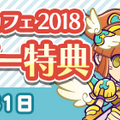 『ぷよクエ』「ぷよクエカフェ 2018」のメニューが発表に！可愛いオリジナルグッズを手に入れよう