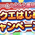 『ぷよクエ』★7へんしん対象になった「喫茶店の3人娘」が再登場！お得な「2.4倍」キャンペーンも開始