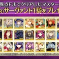 『FGO』「★4（SR）サーヴァント1騎プレゼントイベント」開催決定！ストーリー召喚限定を入手するチャンス