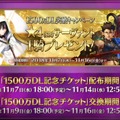 『FGO』「★4（SR）サーヴァント1騎プレゼントイベント」開催決定！ストーリー召喚限定を入手するチャンス