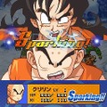 ドラゴンボール改 サイヤ人来襲