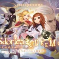 『Sdorica』×『DEEMO』コラボイベント開催！「アリス」や「Deemo」と共に不思議な冒険へ…