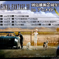 『FF14』コラボ、『戦友』スタンドアローン版など―『FF15』2周年記念施策が多数公開