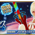 『FGO』「復刻:冥界のメリークリスマス ライト版」が11月14日より開催決定！イベ限サーヴァント再入手時のレアプリズム付与機能も登場