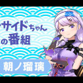 清楚のごった煮―くノ一姉様をゲストに「インサイドちゃんの番組 #11」は11月16日配信！