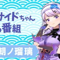 清楚のごった煮―くノ一姉様をゲストに「インサイドちゃんの番組 #11」は11月16日配信！