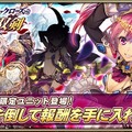 『オルサガ』新イベント「ブラックローズと古の双剣」開催―新フォーメーション「ドラグーン★1」が登場！