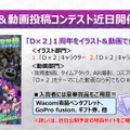 『Ｄ×２ 真・女神転生 リベレーション』新たな悪魔やストーリー7章の内容が明らかに！生放送まとめ