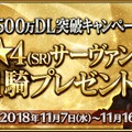 「『FGO』1500万DL突破キャンペーンで貰う★4サーヴァントは？」結果発表―強力な周回力の3騎が争う接戦に！決め手はその特異性