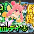 『バクモン』新たな降臨イベント「【襲来】ルルディ」開催─「ふみだした原野」の「ルルディ」を手にいれるチャンス！