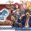 『チェンクロ3』2周年記念イベントや、「とある」「ドリキャス」コラボがてんこ盛り！絆の生放送まとめ