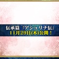 『チェンクロ3』2周年記念イベントや、「とある」「ドリキャス」コラボがてんこ盛り！絆の生放送まとめ