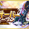 『革命フロントライン』新サーバーオープン！ランキングに応じた報酬を獲得できる限定イベント開催中