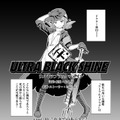 【漫画】『ULTRA BLACK SHINE』case30「これまでのあらすじ！」