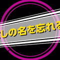 『リボハチ』公式YouTubeチャンネルが開設―ヒーローユニット「桃太郎」のキャラクター紹介動画も公開！