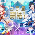 『東京コンセプション』VTuberとのコラボイベント開始！「富士葵」と「ときのそら」が登場