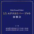 『FGO』に登場する1/1エクスカリバーをあなたの手に！秋葉原ラジオ会館にて11月24日、25日に体験会を開催