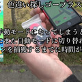 ゴープラス使うなら覚えとけ！永遠なる自動捕獲モード技伝授【ポケモンGO 秋田局】