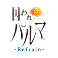 『囚われのパルマ Refrain』12月18日配信決定─予約注文・事前登録受付は本日26日からスタート！