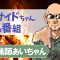 謎に包まれた多芸多才VTuberの素顔とは！？「インサイドちゃんの番組 #13」は11月30日に配信