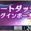 『イドラ ファンタシースターサーガ』リリース2日で100万DL達成！豪華アイテムの配布を実施中