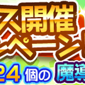 『ぷよクエ』おおらか(?)な「おおきいポポイ」が「ぷよフェス」に新登場！お得な記念キャンペーンと同時開催