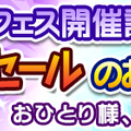 『ぷよクエ』おおらか(?)な「おおきいポポイ」が「ぷよフェス」に新登場！お得な記念キャンペーンと同時開催