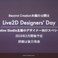 「alive2018」イベントレポート─Live2Dが見せた順調な拡大の先は「映画制作」の夢へ（基調講演概要）