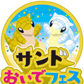 『ポケモン』「サンド」が“とっとりふるさと大使”に任命─観光キャンペーン「サンドおいでフェスin鳥取」開催中