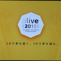 「alive2018」にてVTuber魔王マグロナ様がご講演―“バ美肉”そのメリットはどこにあるのか