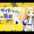 12月14日配信の「インサイドちゃんの番組 #15」はバーチャル幼女ゲーマーが登場なのだ！