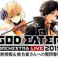 「GOD EATER OFFICIAL FANCLUB MEMBERS」サービス開始！オープンを記念して『GOD EATER 3』のプロダクトコードをプレゼント