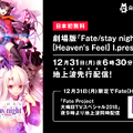 AbemaTV、大晦日に「Fate/staynight[HF]」第一章“オーディオコメンタリー版”を独占配信