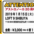 『アストロノーカ』20周年記念トークショーを2019年1月渋谷で開催―ゲームAIの可能性を語る