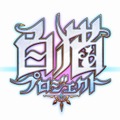 『白猫プロジェクト』TVアニメ化決定！3周年記念イベント「ゼロ・クロニクル ～はじまりの罪～」を題材とした内容に