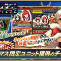 『オルサガ』新イベント「砂漠のメリークリスマス」開始―「ロイ」「デフロット」などの限定ユニットを手に入れよう！