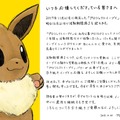 「プロジェクトイーブイ」明日12月21日をもって活動期間満了へ―Twitter担当者による感謝のメッセージが公開