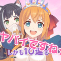 『プリコネR』新TVCMを公開！22日からは「1日1回10連ガチャ無料」になって“ヤバイ”