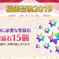 『FGO』「福袋召喚2019」の詳細が判明！ スカサハ=スカディなど“期間限定の★5サーヴァント”43騎が対象