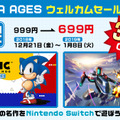 『SEGA AGES ゲイングランド』配信開始！追加要素などを紹介する映像も公開中