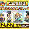 『コトダマン』12月29日開催の「超言霊祭」や年明け新降臨などの情報が公開―新限定キャラは使いやすい「い」と「う」！【生放送まとめ】